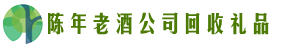 遵义客聚回收烟酒店